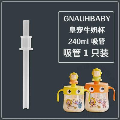皇宠牛奶杯吸管配件怪多多黄宠牛奶瓶硅胶粗吸管宝宝喝奶杯子通用