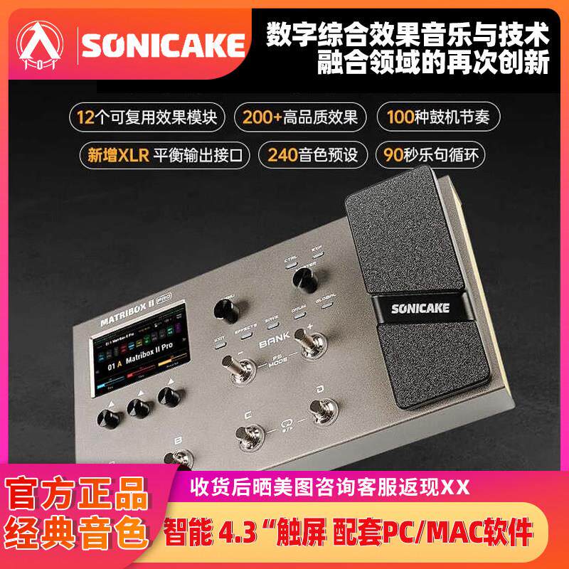 入门乐手101 Sonicake电吉他综合效果器matribox II Pro鼓机声卡