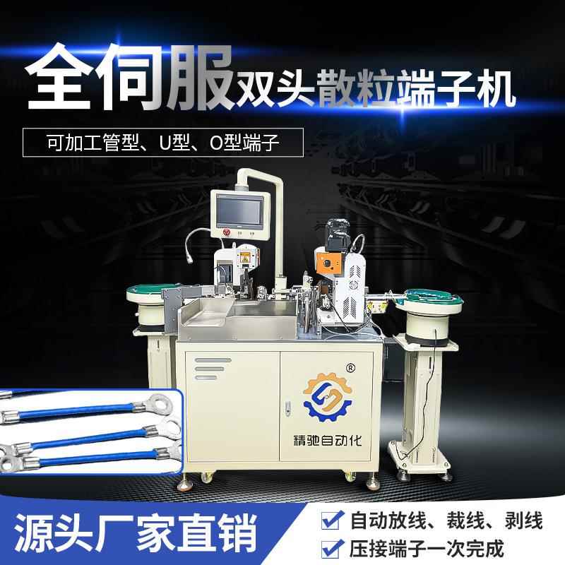 全自动振动盘上料单粒预绝缘端子压接机剥线机