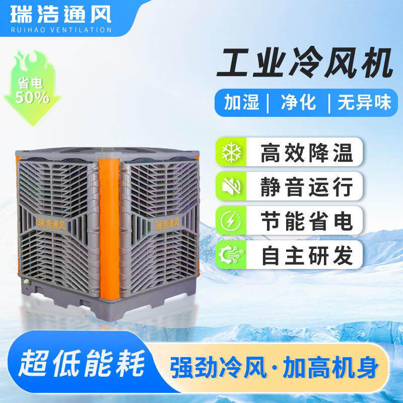 工业水冷空调蒸发式冷风机养殖场降温工业环保空调岗位降温冷风机