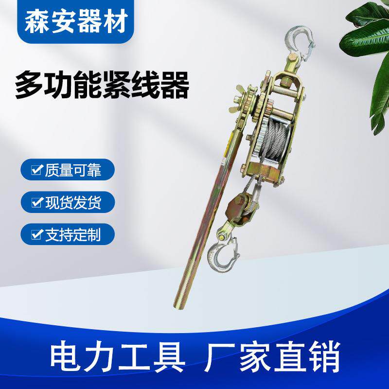 电力工多多功能紧功能紧线器手施棘轮钢索收紧器双钩丝钢绳牵引动