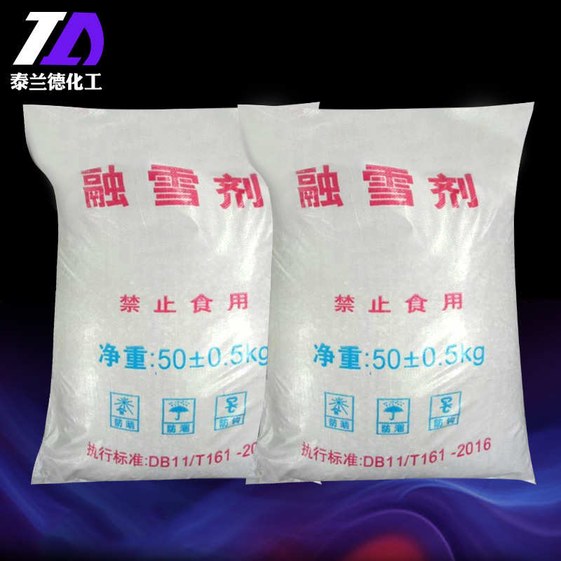 批发工业级颗粒融雪剂 厂家现货道路小区除冰除雪工业盐融雪剂