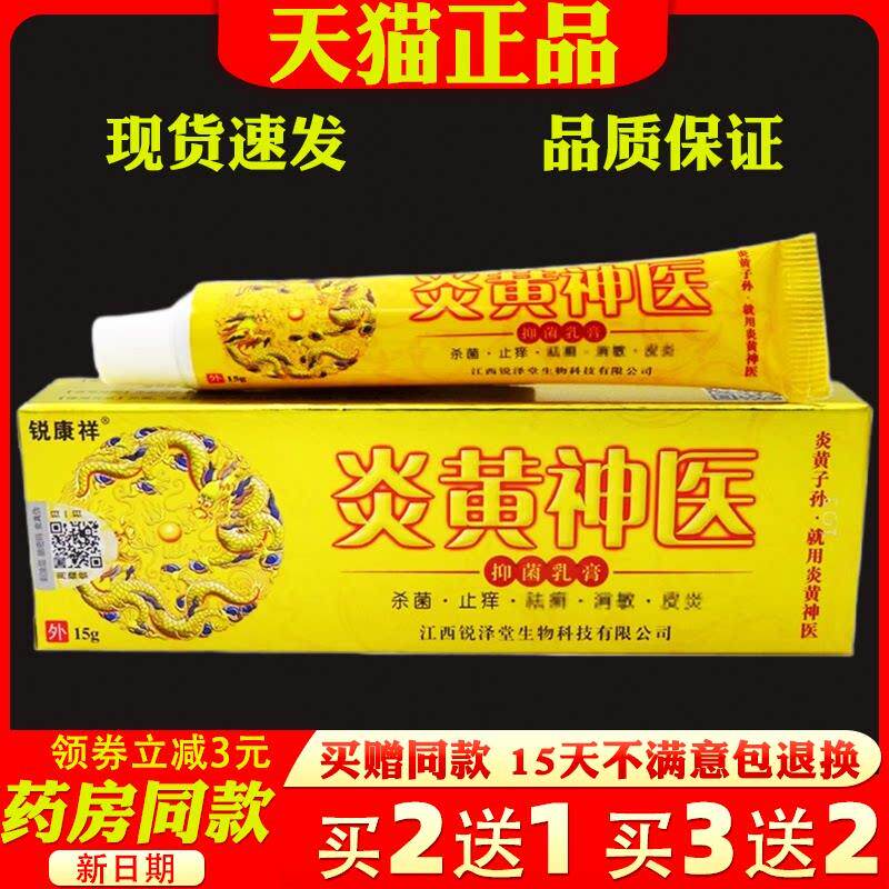 噜噜鼠正品锐康祥炎黄神医乳膏天猫皮肤外用抑菌止护理软膏天猫旗