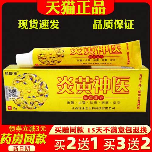 锐康祥炎黄神医乳膏【天猫正品】皮肤外用菌抑址痒护理软膏9347