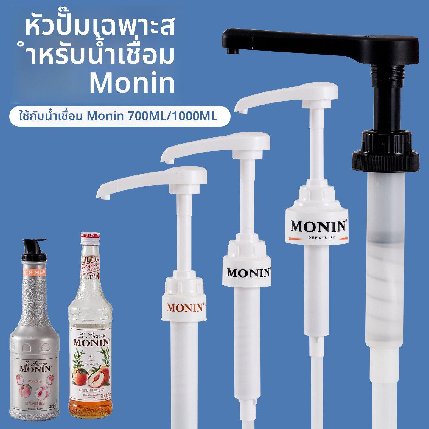 MONIN莫林糖浆泵头700ML旋钮卡扣式果露糖浆酱定量挤压器10ML压头