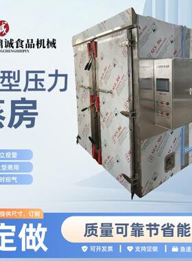 厂家直销不锈钢全自动压力蒸房木材药材红薯玉米面筋馒头商用蒸房