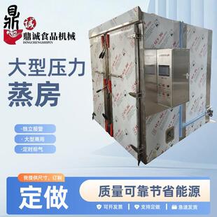 厂家直销不锈钢全自动压力蒸房木材药材红薯玉米面筋馒头商用蒸房