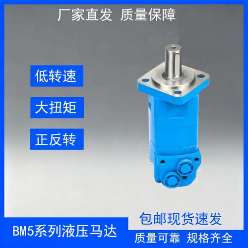 BM5液压马达-160/200/400/500型号大扭矩马达