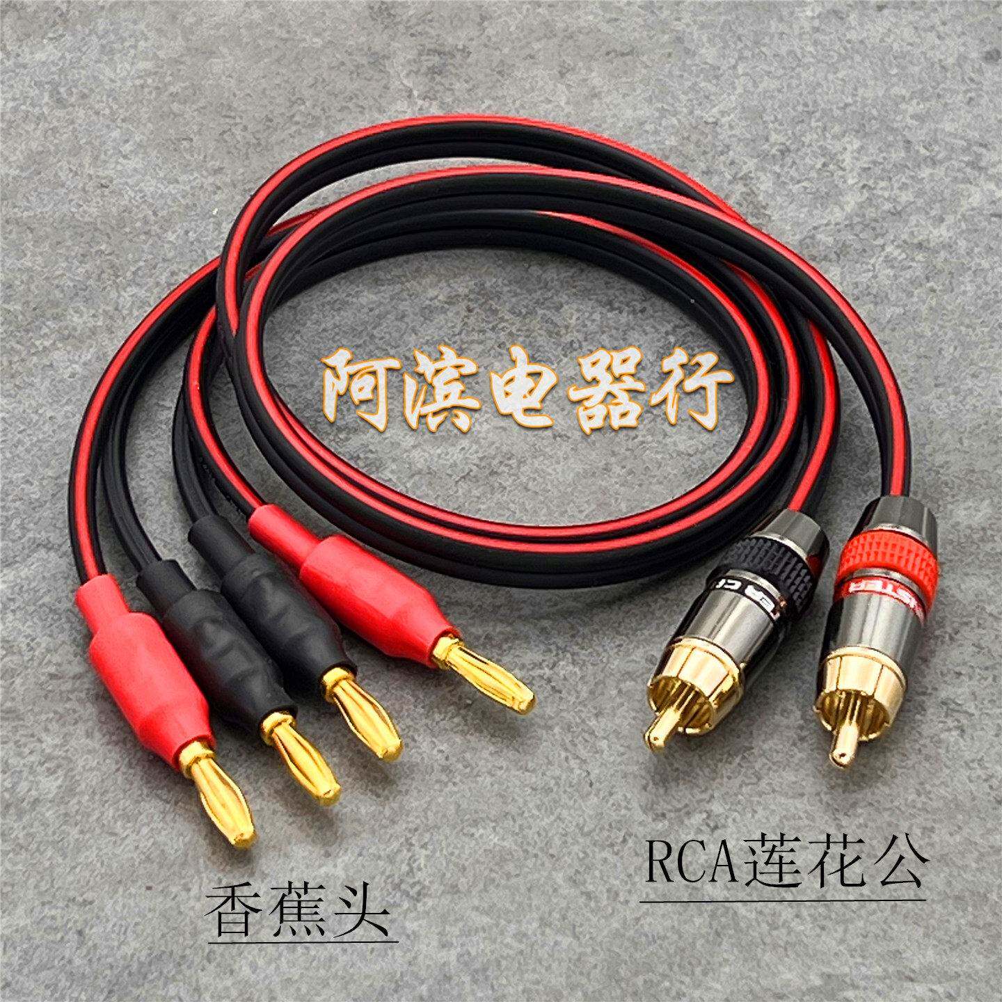 单莲花RCA公转双香蕉头线AV转香蕉头有源音响功放连接音箱喇叭线