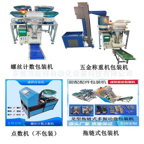 厂家直销螺丝包装机五金打包机定制自动称重包装设备