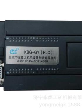 盐城中煤亚太KBG-GY(PLC)煤矿井下用防爆开关保护器源头厂家