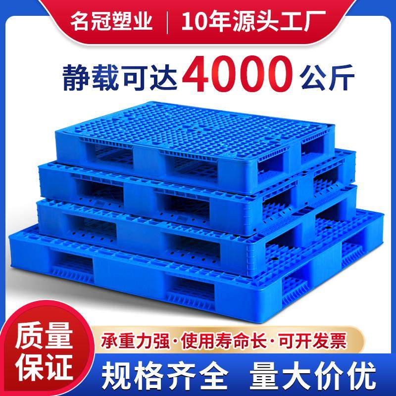 塑料托盘塑胶卡板物流托盘叉车垫板防潮垫仓库网格川字地台板栈板,餐饮具,盘,淘宝优惠券,粉丝福利购,淘宝优惠卷