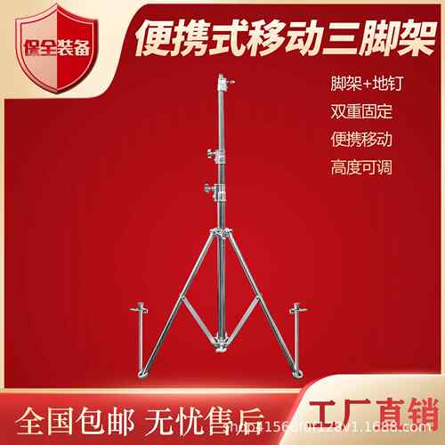 便携式移动不锈钢三脚架2.5米3.8米脚架+地钉双重固定伸缩杆