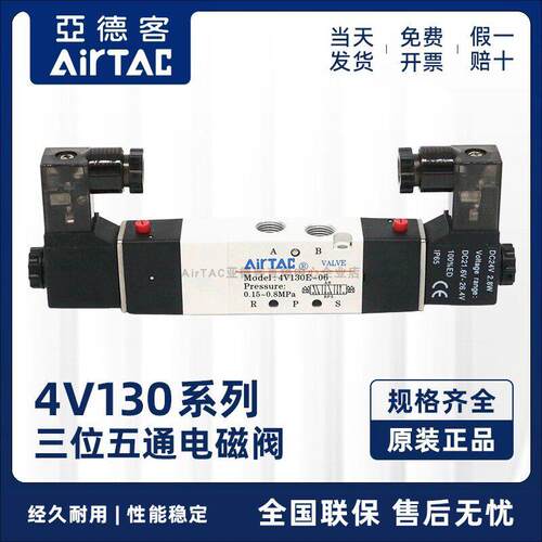 原装亚德客三位五通 中泄电磁阀 4V130E-06 4V130E06B 4V130E06A