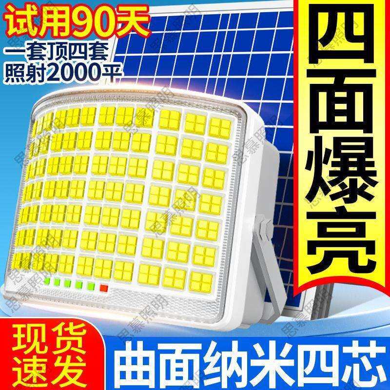 曲面屏太阳能照明灯家用户外庭院灯弧形超亮路灯村门口天黑自动亮