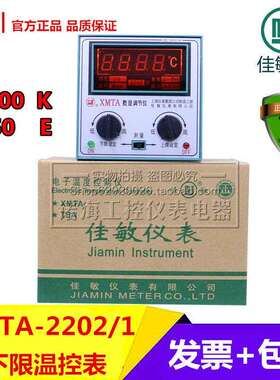 上下限温控XMTA-2201 XMTA-2202数显温度调节仪温控表