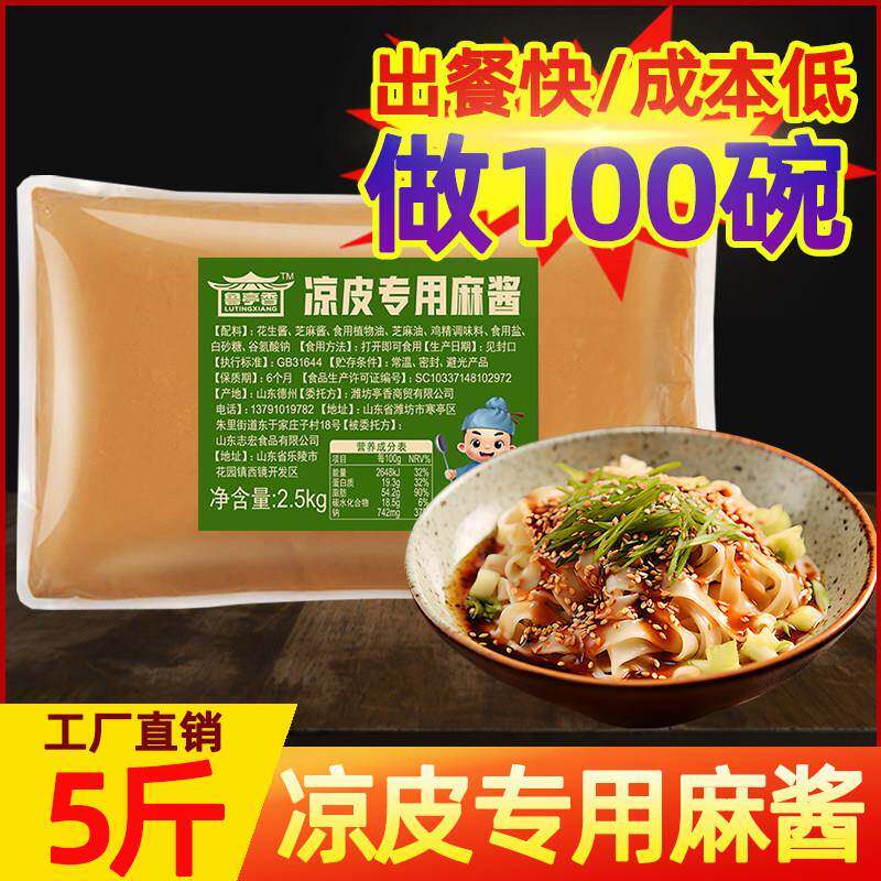 麻酱凉皮凉皮专用麻酱花生芝麻酱二八酱商用袋装凉面热干面酱料免