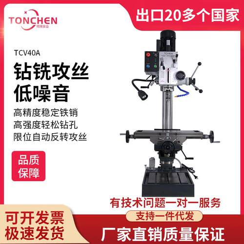 TCV40A圆立柱钻铣床重型钻床小铣床工业钻床小型家用钻铣