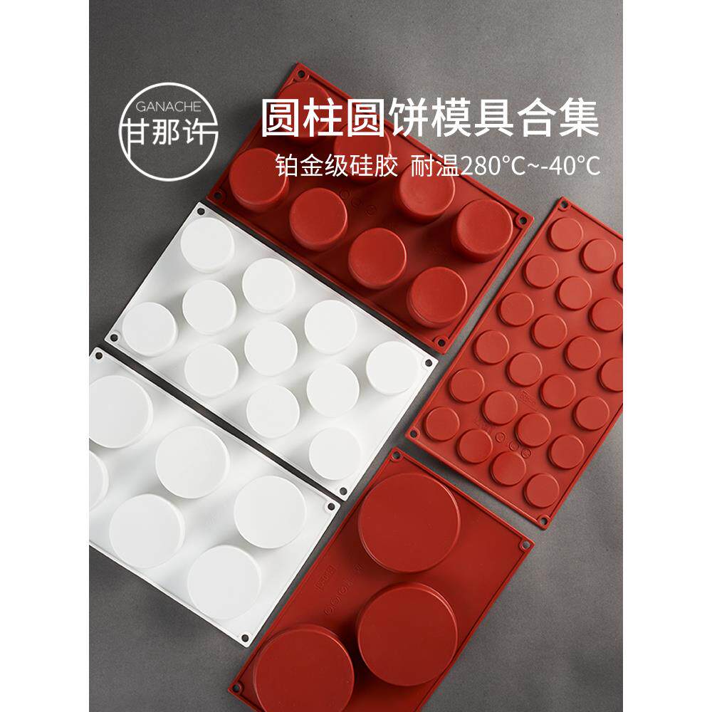 圆柱形圆饼形慕斯蛋糕硅胶模具合集法式西点甜点蛋糕夹心烘焙模具