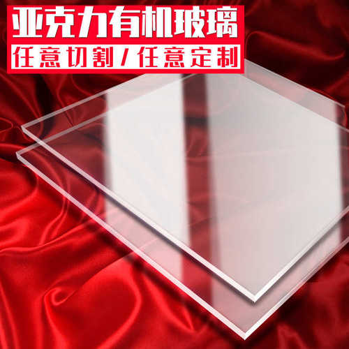 高透明亚克力板加工定 制塑料板diy材料有机玻璃展示盒广告牌