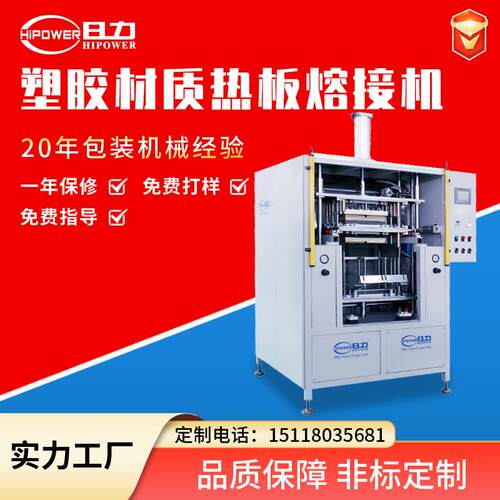 厂家热板机塑料塑胶热板式熔接机 热板塑料焊接机 热板式热合机