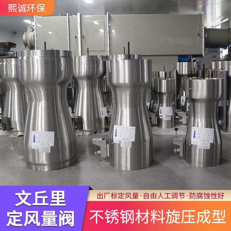 环保文丘里定风量阀 实验室通风手动控制风阀不锈钢调节阀门