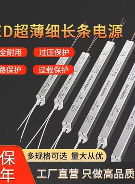 LED超薄灯箱电源4A12V60W发光字门牌标识细长条微型12V36W变压器