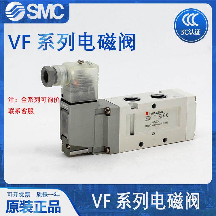 SMC电磁阀VF3130/3230/5120/5220K-5GD1-5DZ1-5DD1-5DZD1-02-03