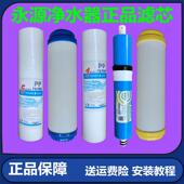 加热All原厂正品 100 滤芯PP棉活性炭RO膜 永源净水器滤芯YY