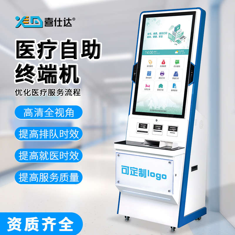 喜仕达43寸大屏医疗自助终端机挂号取号缴费服务检验报告打印机