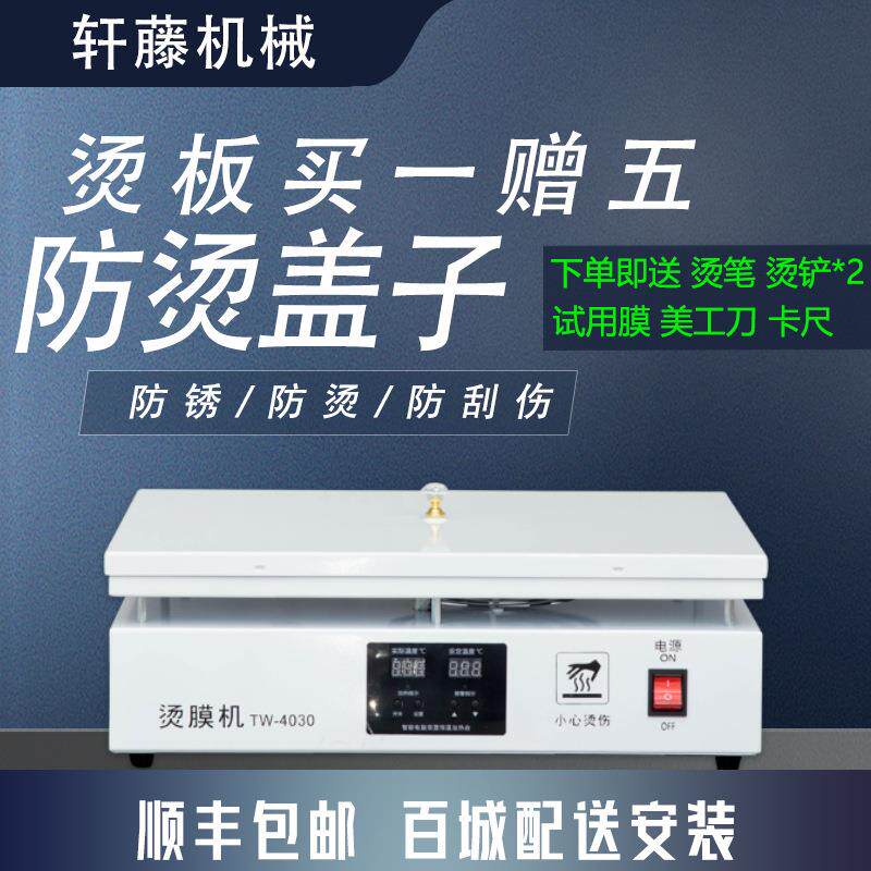 工厂手动烫膜机化妆品茶叶礼盒塑封机纸盒热收缩膜机封口机热缩膜