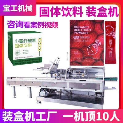 无序有序理料点数机条状固体饮料装盒机全自动扣底饮料粉末装盒机