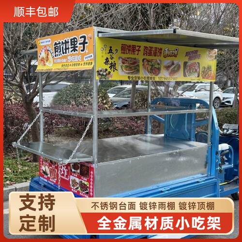 摆摊车架子不锈钢台面可订做炸串鸭脖冰粉电动三轮车摆摊小吃架子