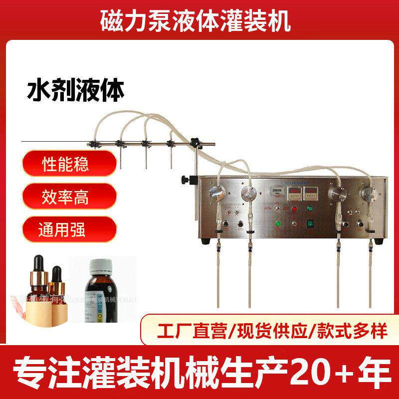 小型液体灌装机香水精油滴眼液口服液灌装机磁力齿轮泵灌装机