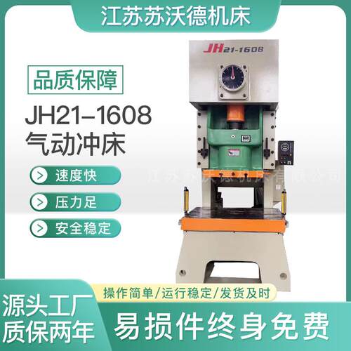 JH21-1608冲床高效稳定精密耐用适用于金属加工