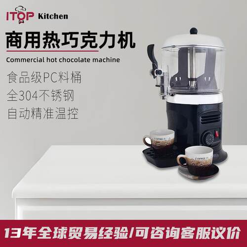 商用电热巧克力热饮机5L自动搅拌热饮机豆浆牛奶果汁加热巧克力机