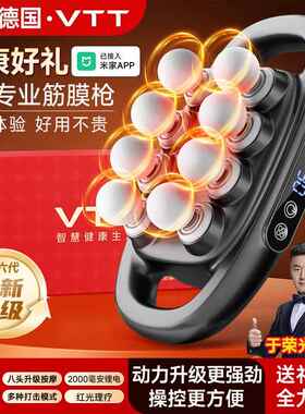 高档德国VTT8筋膜枪肌肉按膜摩器头男士专用肌仪女生多功能放颈松