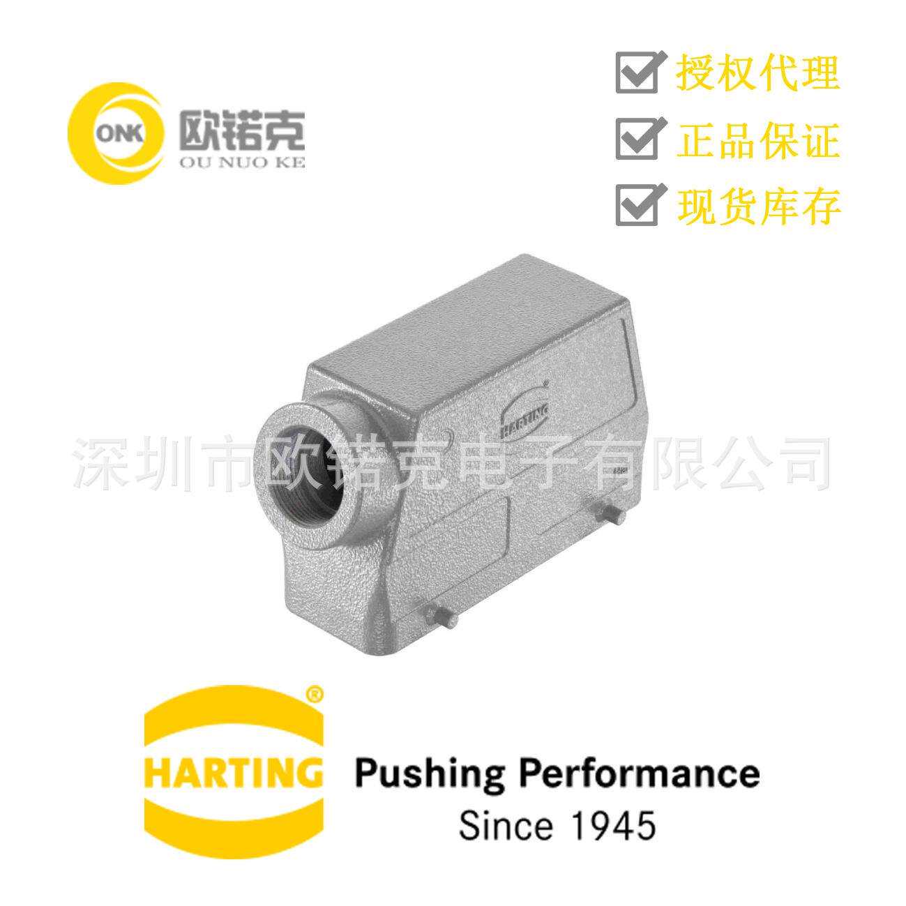 HARTING浩亭09300240521用于工业连接器的标准上売/底座高结构