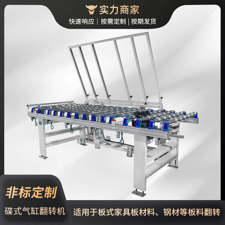 90度板式家具木料翻板机翻转机板材翻板支持尺寸定制在线翻板机