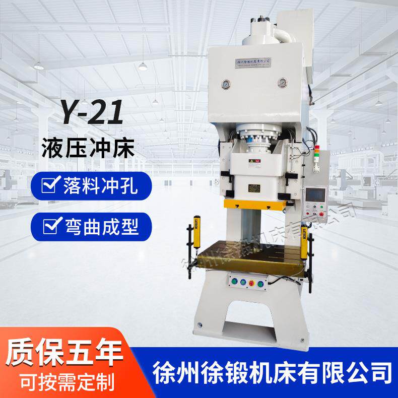 厂家供应Y21-80T高速数控压力机80吨液压冲床快速液压冲孔机