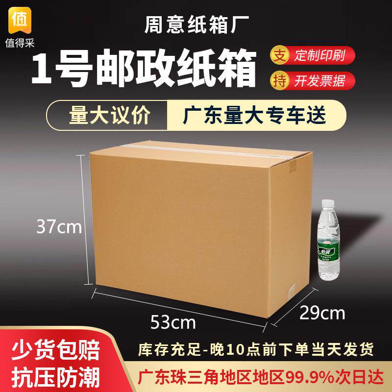 1号纸箱快递打包纸箱子物流搬家收纳纸皮箱包装箱纸盒物流专用