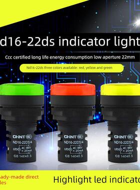 正泰ND16-22DS/4指示灯红绿黄色AD16-22SM电源信号灯LED蜂鸣器24V