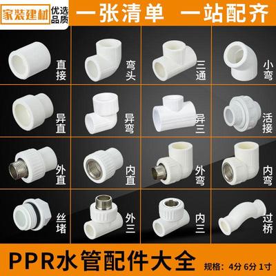 ppr水管配件4分20 6分25自来水管内丝弯头热熔管三通管件热熔接头