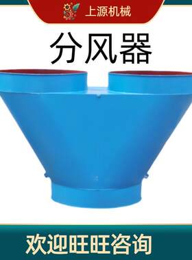 风机铁风筒多功能隧道自动调节风量铁质分流机器设备矿用分风器