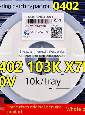 原装三环0402 103K 10nF 50V X7R K档10% 贴片电容 10K/整盘