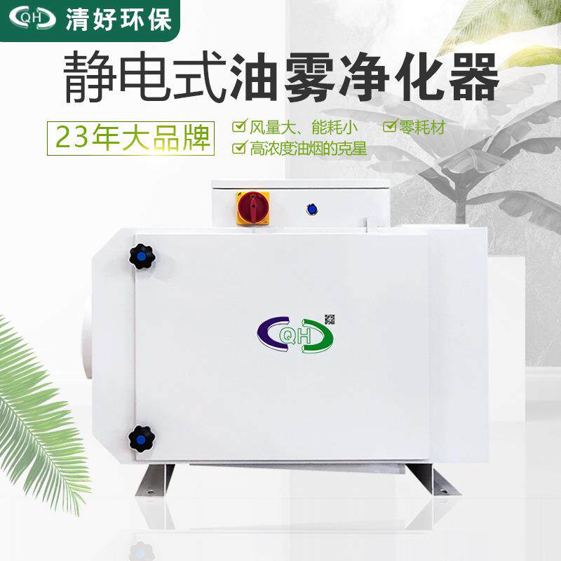 四川工业静电油烟净化器加工中心CNC高浓度油烟收集零耗材高效