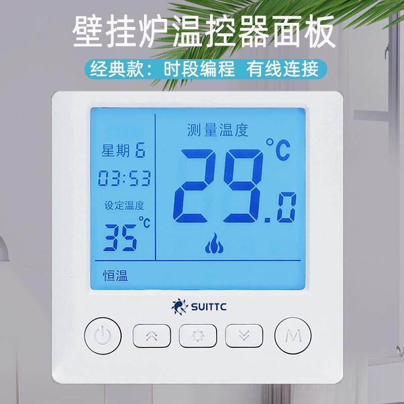 燃气壁挂炉温控器有线 线无线 线电池燃气锅炉地暖温度开 关面板