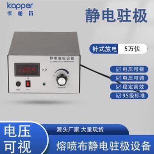 静电驻极针式放电5万伏熔喷布静电驻极KP5000K设备电压静电驻极