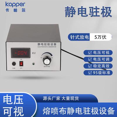 静电驻极针式放电5万伏熔喷布静电驻极KP5000K设备电压静电驻极