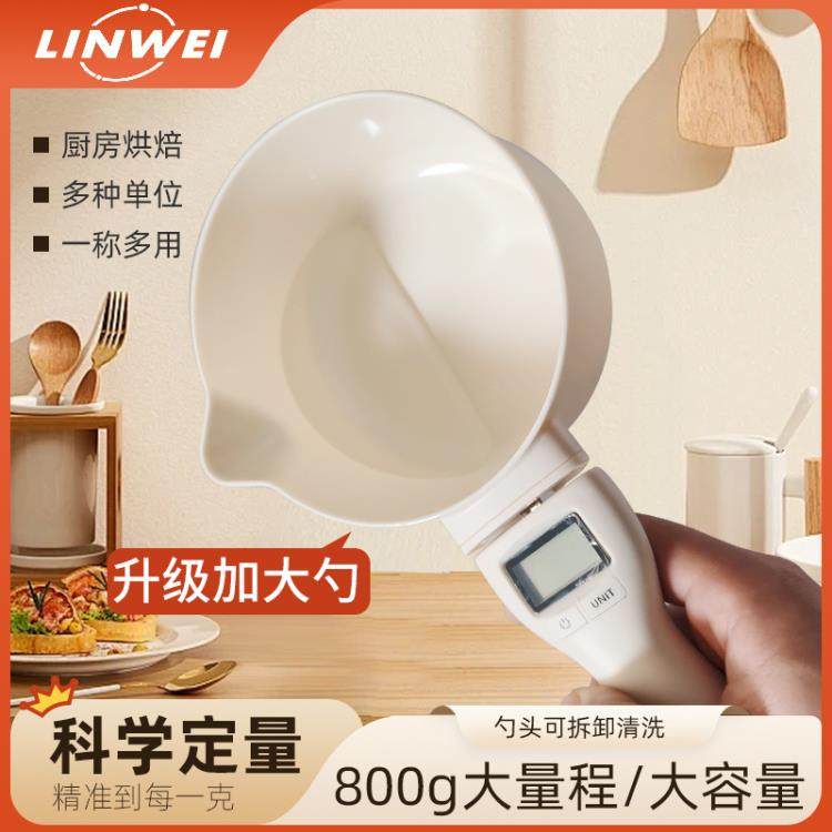 高精度电子秤量勺称加大800g充电厨房烘焙秤带称重精准克数勺子秤,厨房/烹饪用具,电子秤量勺/勺子秤,淘宝优惠券,粉丝福利购,淘宝优惠卷